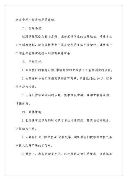 2022初中体育教学工作计划七篇