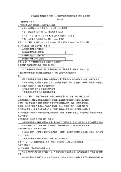 山东省莱芜市第四中学高二下学期周考19语文试题含答案