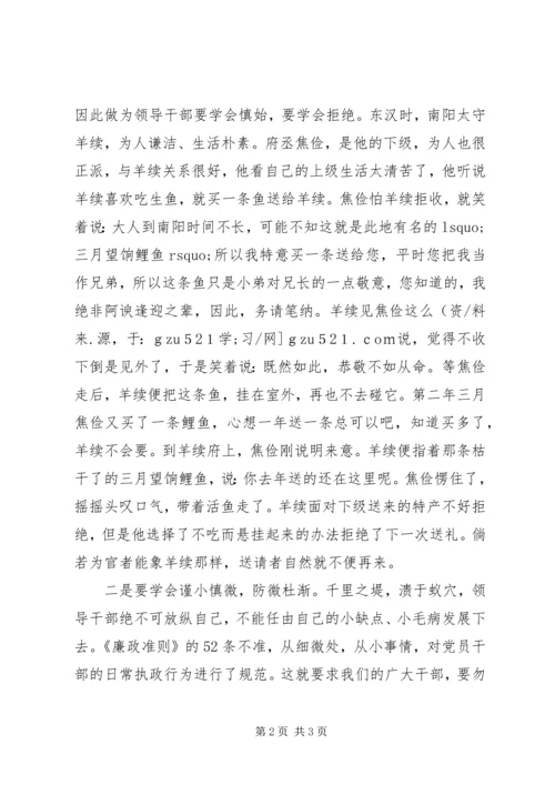 学习《廉政准则》心得：廉洁从政要从小处着手 (2).docx