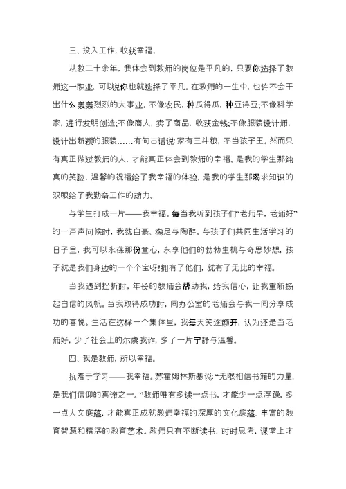 小学教师工作个人心得体会五篇