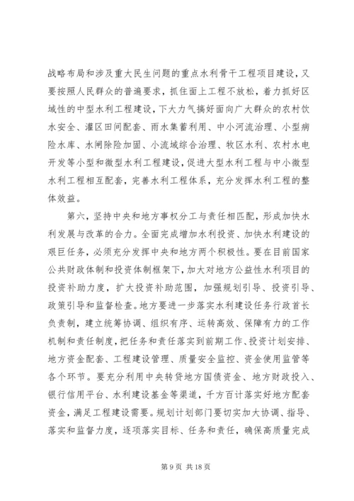 水利规划计划工作会议上的讲话.docx