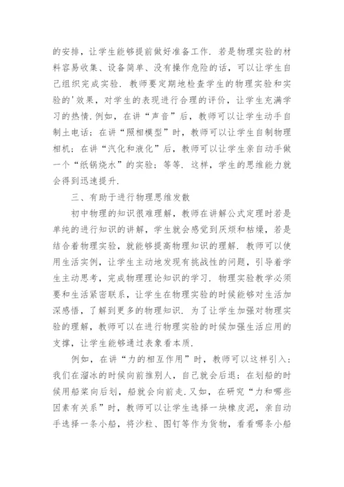 生活中的物理论文.docx