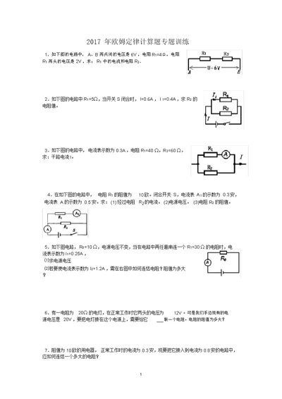 完整版欧姆定律计算题专题训练