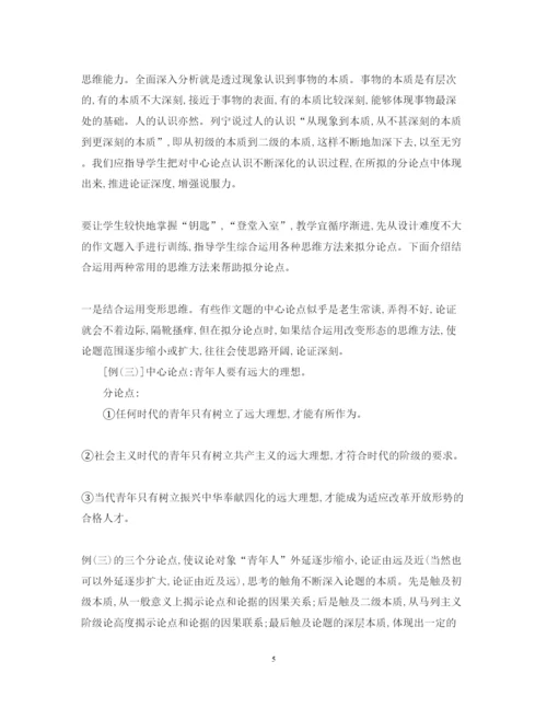 2022年关于论文提纲的变形思维和顺序性思维大解析.docx