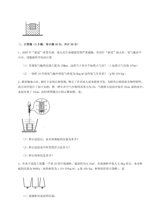 第二次月考滚动检测卷-重庆市北山中学物理八年级下册期末考试定向测评练习题.docx
