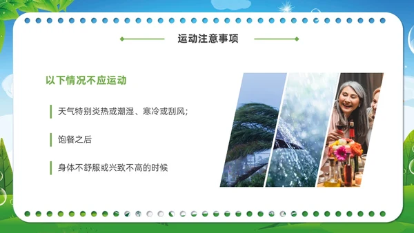 清新展板绿色老年人运动老年人保健培训PPT