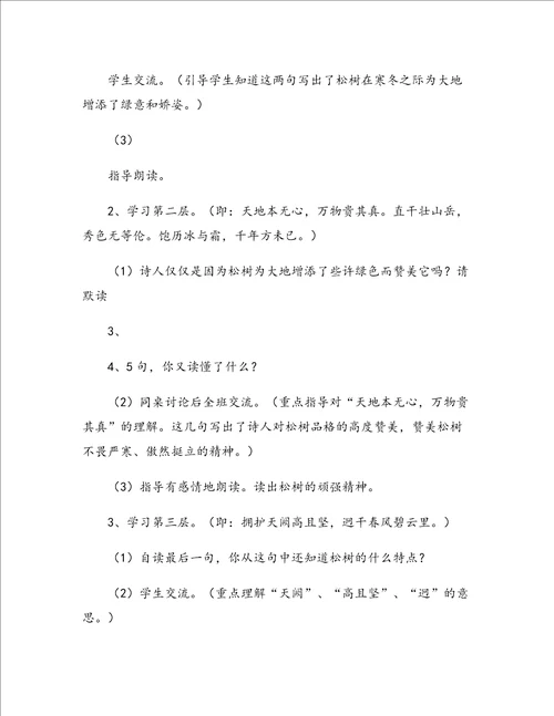 北师大版小学苍松怪石图题诗教学设计