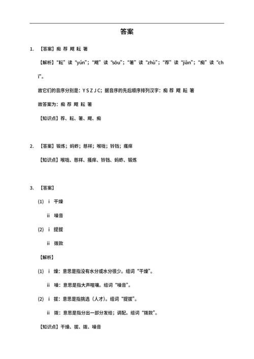 沈阳市和平区五年级下期末语文试卷word模板