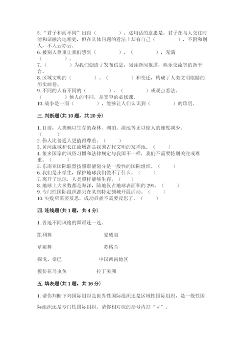 部编版道德与法治六年级下册期末测试卷带答案（轻巧夺冠）.docx