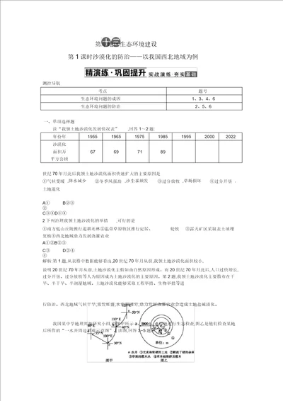 天津市2022届高三地理复习荒漠化的防治以我国西北地区为例课堂检测