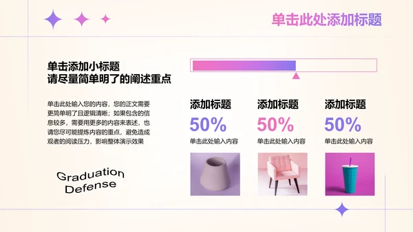 粉紫色清新渐变风格通用策划方案PPT演示模板