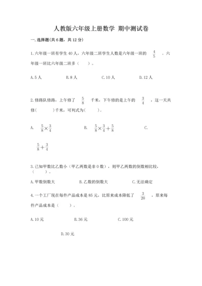 人教版六年级上册数学 期中测试卷含答案下载.docx