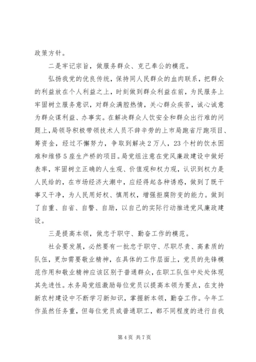 水务系统党委情况报告.docx