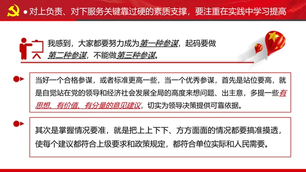 坚持对上负责与对下服务专题党课党政ppt