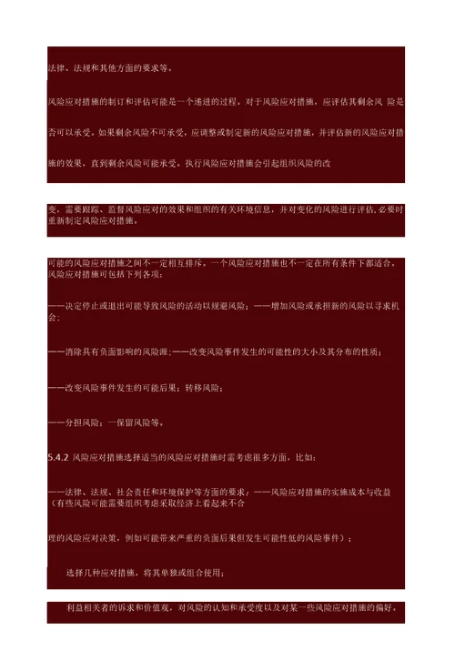 风险管理原则与实施指南