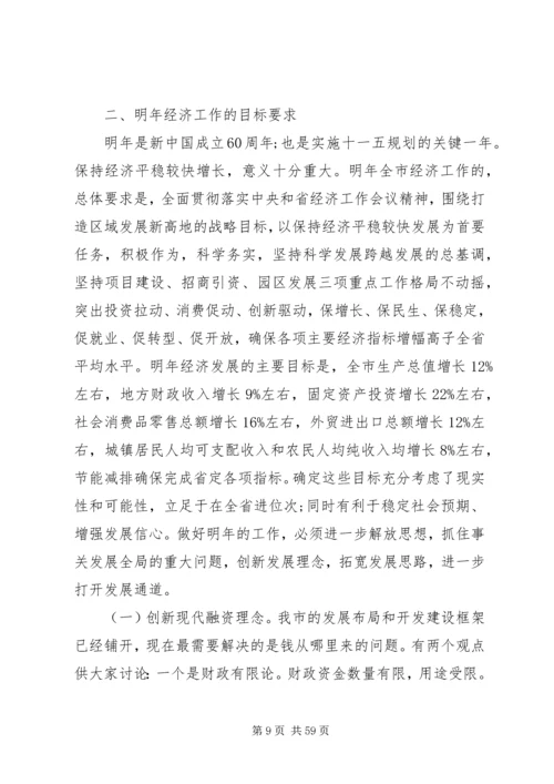 南方发达地区经济工作会议讲话.docx