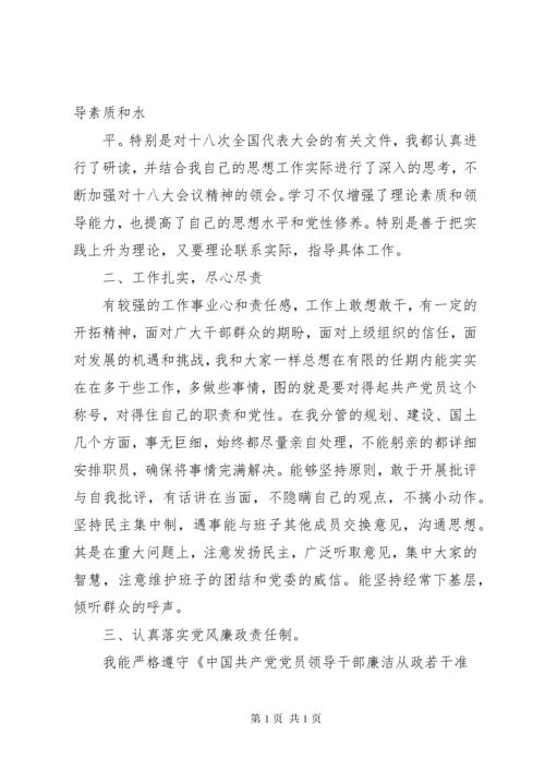 民主生活会自我剖析1.docx