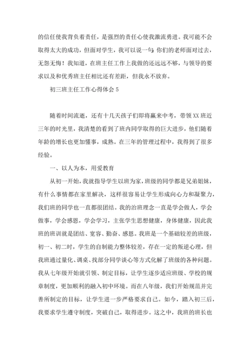 初三班主任工作心得体会（一）.docx