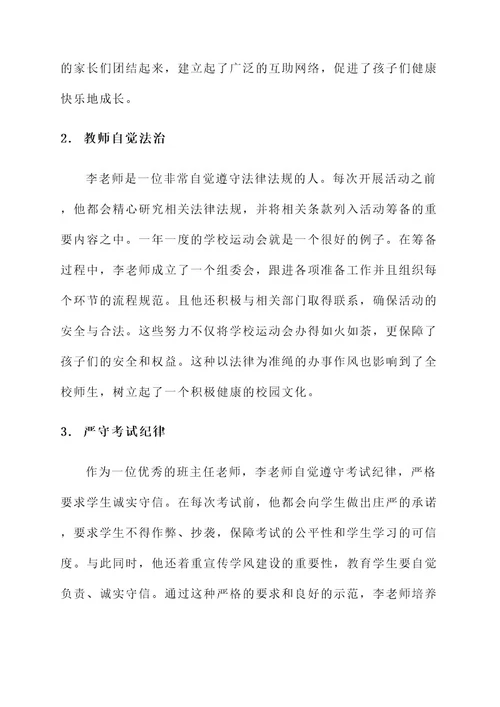 教师遵规守德的先进事迹