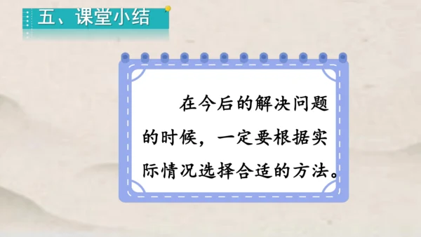 人教版一年级下册数学第四单元100以内数的认识 解决问题1课件(共23张PPT)