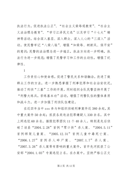 公安局国保大队大队长先进事迹 (3).docx