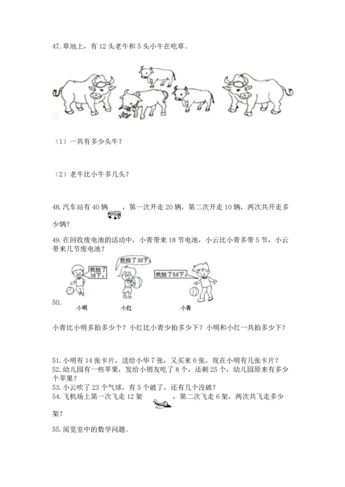 一年级下册数学解决问题100道精品（典型题）.docx