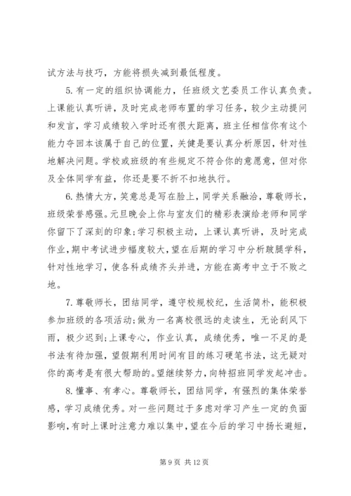 八年级学生差生评语.docx