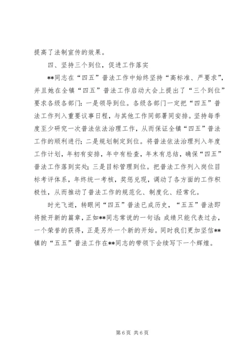 实施普法战略　打造平安XX记镇党委书记“四五”普法先进事迹 (2).docx