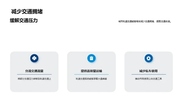 赋能未来：轨道交通新蓝图