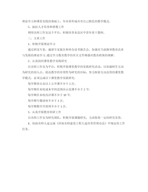 精编之名师年度工作计划范文4篇.docx