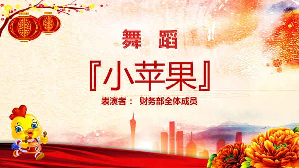 2017鸡年员工激励动员大会年会PPT