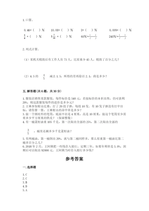 北京版六年级下册数学期中测试卷往年题考.docx