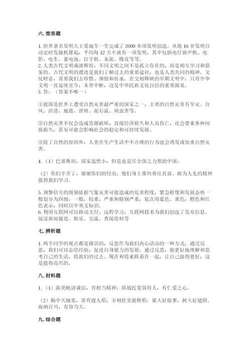 部编版六年级下册道德与法治期末测试卷附完整答案【名校卷】.docx