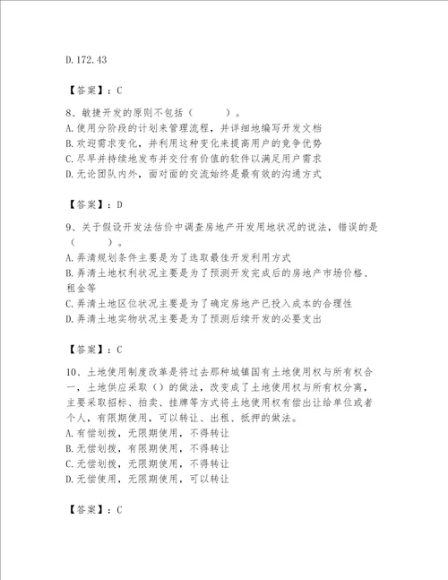 2023年房地产估价师继续教育题库（夺分金卷）