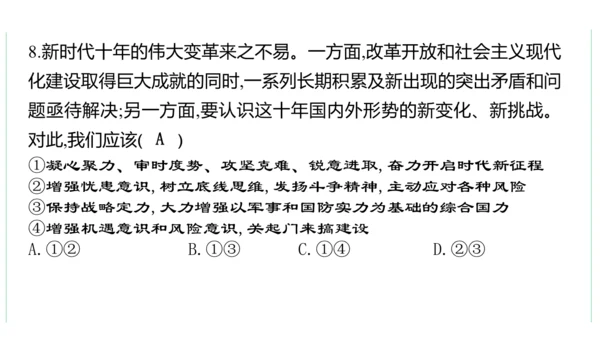 第二单元  世界舞台上的中国单元复习课件(共46张PPT)2023-2024学年度道德与法治九年级下