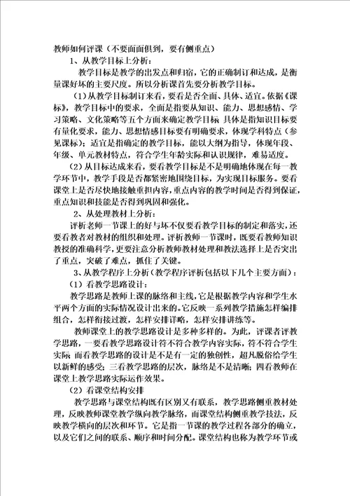 评课比赛方案
