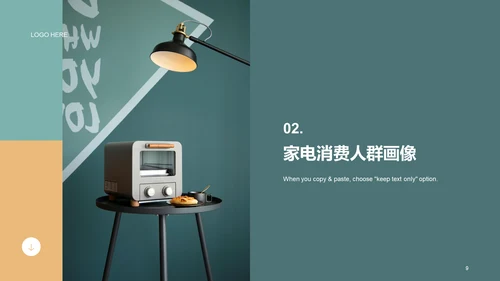 2022年中国家电消费人群洞察报告