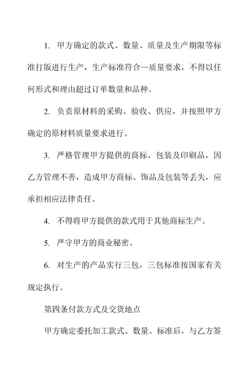 委托加工合同书正式样本