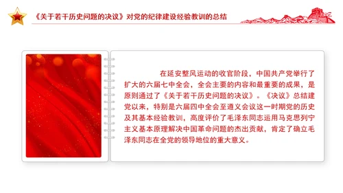 延安整风运动中党的纪律教育PPT党史学习教育党课课件