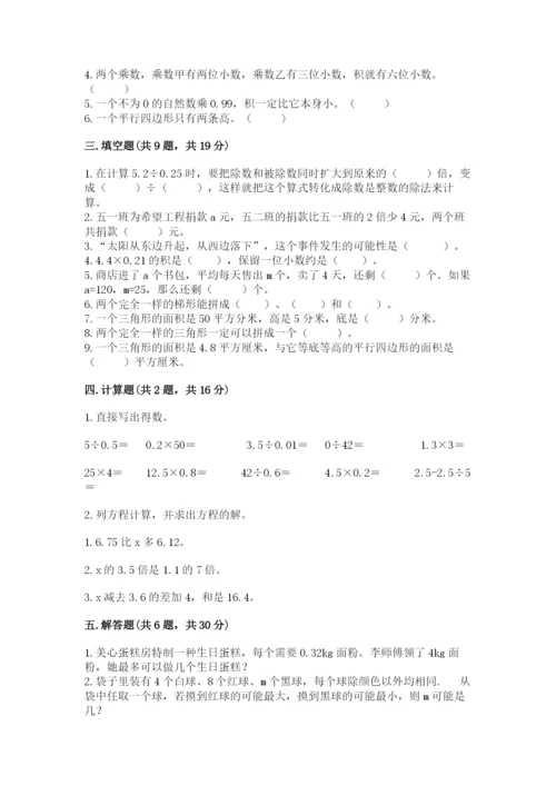 人教版小学五年级上册数学期末测试卷往年题考.docx