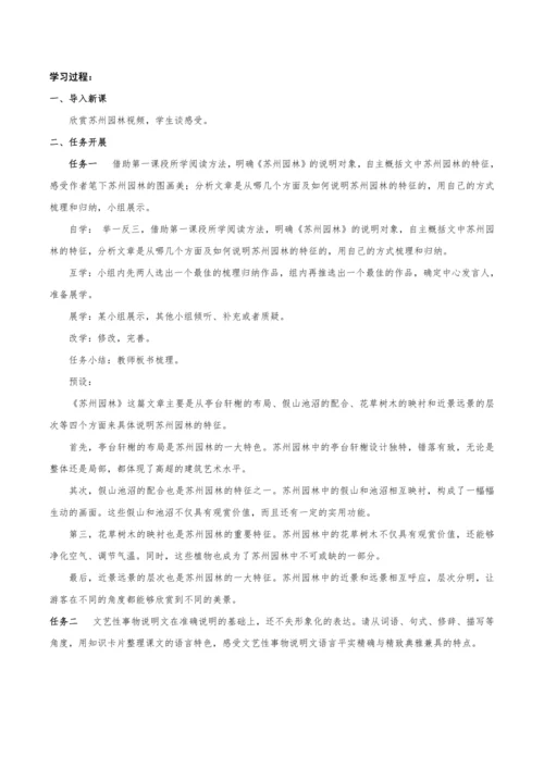 【教学评一体化】第五单元 整体教学设计-【大单元教学】统编语文八年级上册名师备课系列
