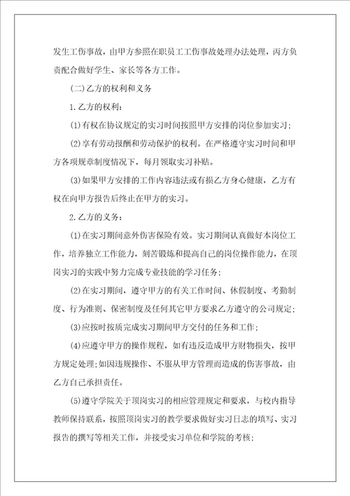 学生实习三方协议模板大学生三方协议模板大学生三方协议模板