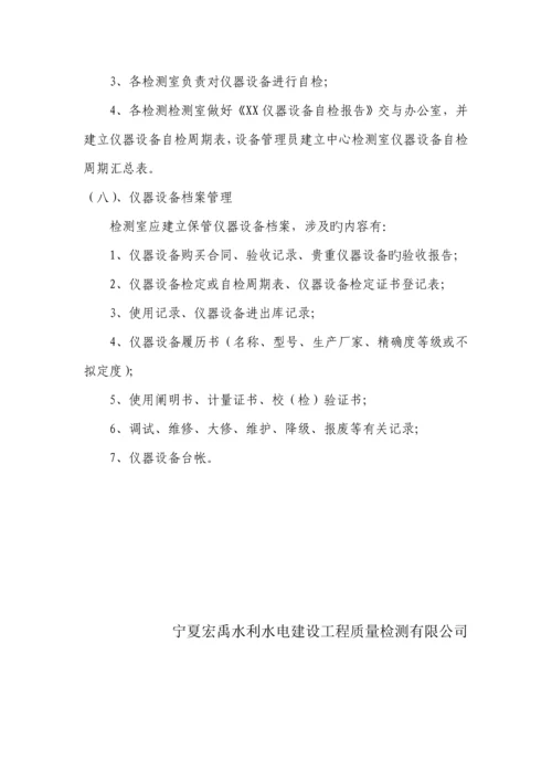试验室设备管理制度.docx