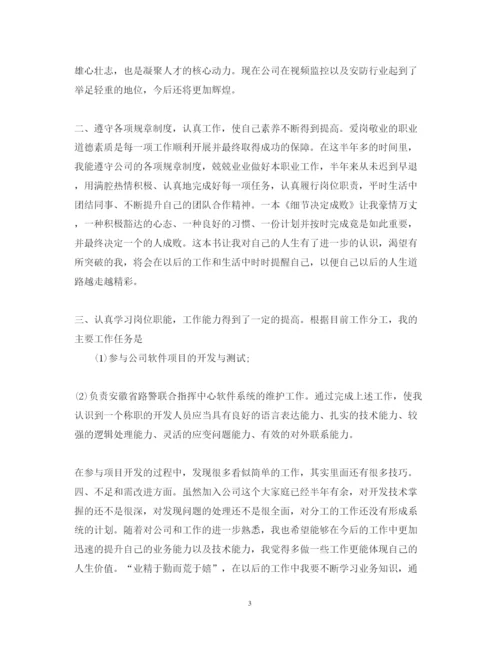 精编程序员述职报告范文.docx