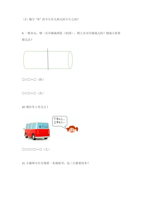 小学一年级数学应用题大全及参考答案【最新】.docx