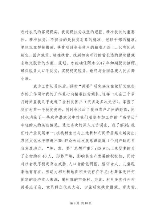 基层党组织书记培训脱贫攻坚心得体会.docx