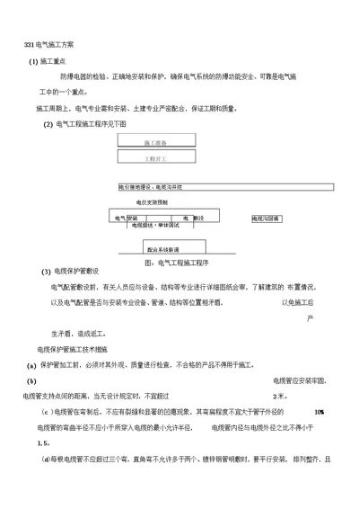 电气仪表施工方案