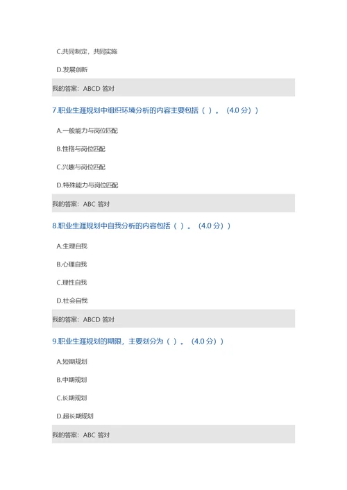 宁波市专技人员继续教育公需课职业生涯规划100分