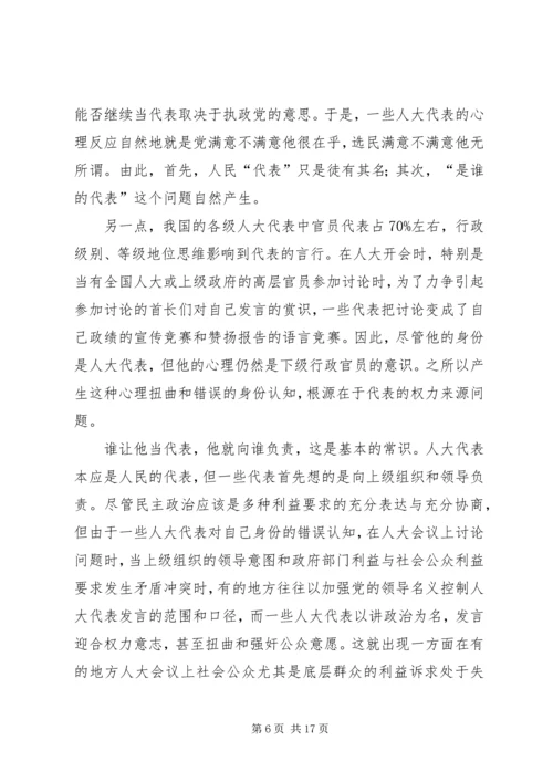 人大代表行使权利的机制殛待改革.docx