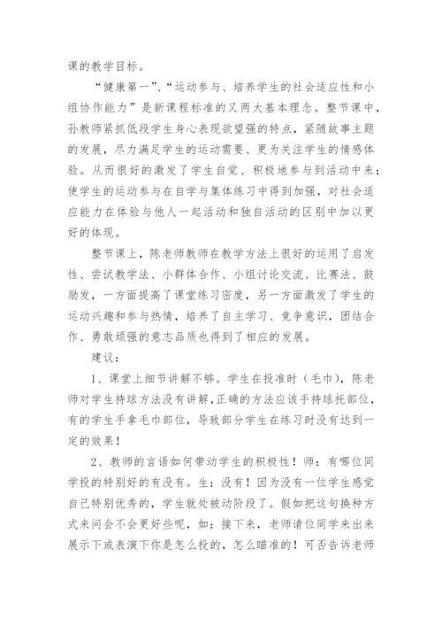 小学体育评课稿.docx
